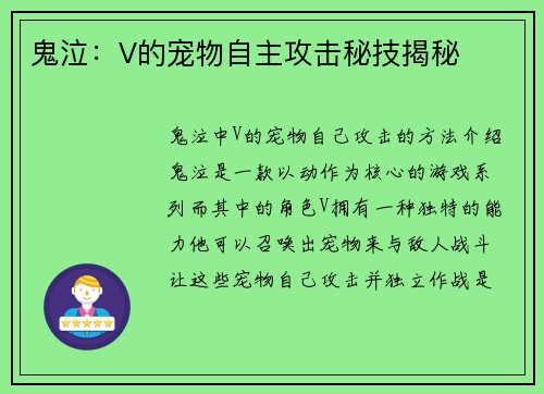 鬼泣：V的宠物自主攻击秘技揭秘